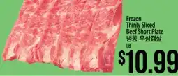 Hmart Frozen Thinly Sliced Beef Short Plate offer
