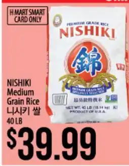 Hmart NISHIKI Medium Grain Rice offer