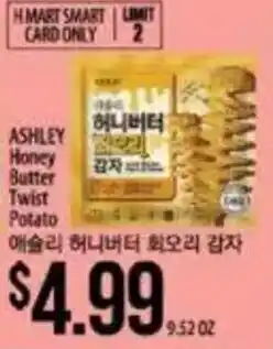 Hmart Ashley honey butter twist potato offer