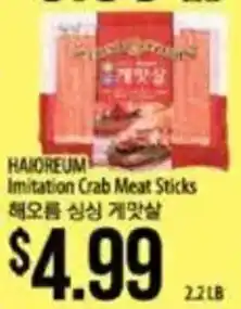 Haioreum imitation crab meat sticks
