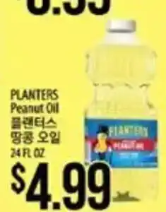 Hmart Planters peanut oil offer