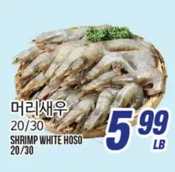 Joong Boo Market SHRIMP WHITE HOSO offer