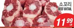 Joong Boo Market BEEF OXTAIL offer