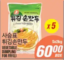 Joong Boo Market VEGETABLE DUMPLING FOR FRY(L) offer