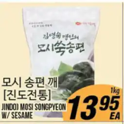 Joong Boo Market JINDO MOSI SONGPYEON W/ SESAME offer