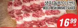 Joong Boo Market BEEF FRESH BRISKET SLICED offer