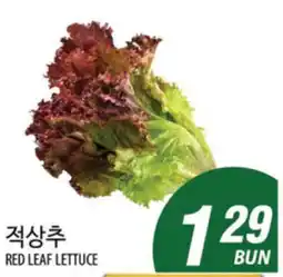 Joong Boo Market RED LEAF LETTUCE offer