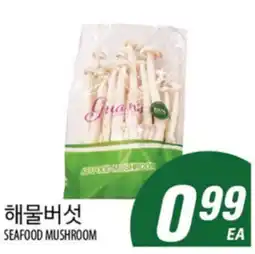 Joong Boo Market SEAFOOD MUSHROOM offer