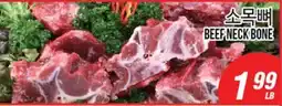 Joong Boo Market BEEF NECK BONE offer