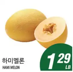 Joong Boo Market HAMM MELON offer