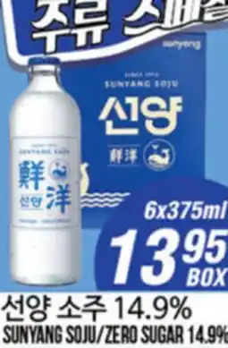 Joong Boo Market SUNYANG SOJU/ZERO SUGAR 14.9% offer