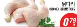 Joong Boo Market CHICKEN DRUMSTICKS offer