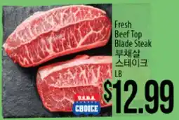 Hmart Fresh Beef Top Blade Steak offer