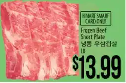 Hmart Frozen Beef Short Plate offer