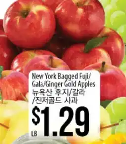 Hmart New York Bagged Fuji/Gala Ginger Gold Apples offer