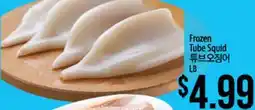 Hmart Frozen Tube Squid offer