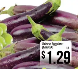 Hmart Chinese Eggplant offer