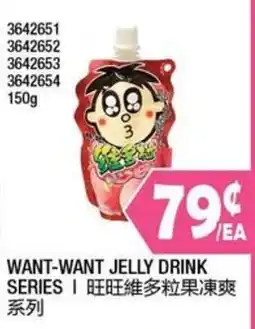 99 Ranch Want-want jelly drink series offer