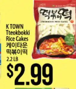 Hmart K TOWN Tteokbokki Rice Cakes offer