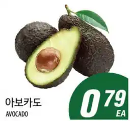 Joong Boo Market AVOCADO offer