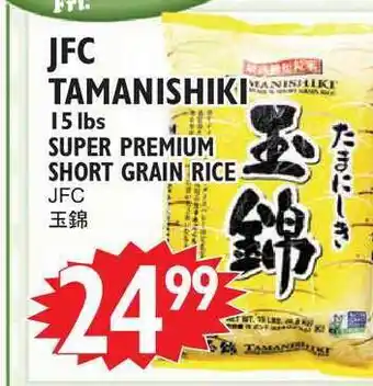 Nijiya Market Jfc Tamanishiki 15 Lbs Super Premium Short Grain Rice offer