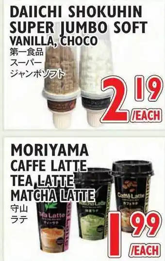Nijiya Market Daiichi Shokuhin Super Jumbo Soft Vanilla, Choco , Mariyama Caffe Latte Tea Latte Matcha Latte offer