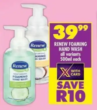 Shoprite Renew foaming hand wash all variants offer