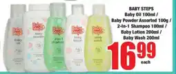 Boxer BABY STEPS Baby Oil/ Baby Powder Assorted/ 2-In-1 Shampoo/ Baby Lotion/ Baby Wash offer