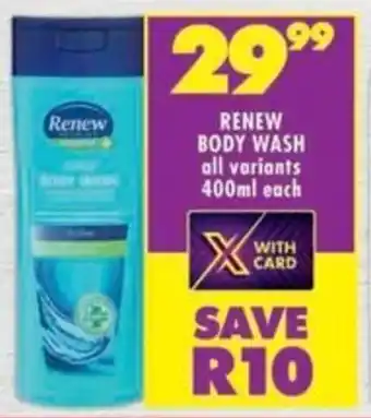 Shoprite Renew body wash offer
