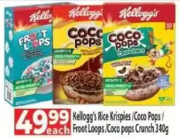 Supa Store Kellogg's Rice Kripies/ Coco Pops/ Froot Loops/ Coco pops Crunch offer