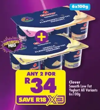 Clover Smooth Low Fat Yoghurt