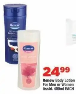 OK MiniMark Renew Body Lotion offer
